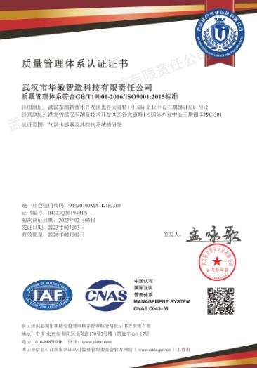 ISO9001國(guó)际质量管理体系认证证书